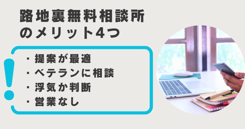 【他社と比較】路地裏相談所の電話相談でよかった点4つ