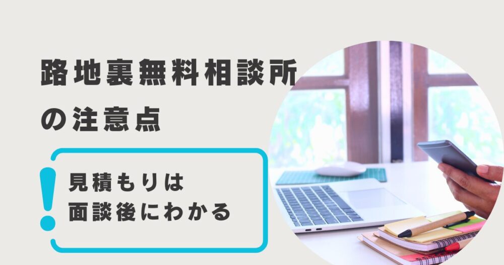 路地裏相談所の相談での注意点