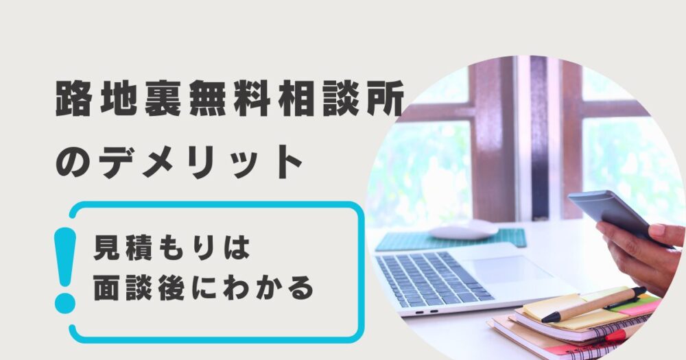 路地裏相談所に相談前の注意点