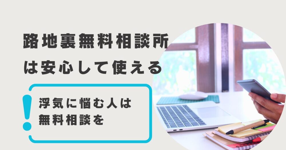 路地裏は怪しくない。探偵歴20年のベテランに無料相談できるのが強み